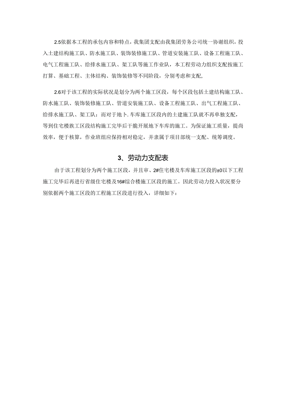 主要劳动力安排计划.docx_第2页