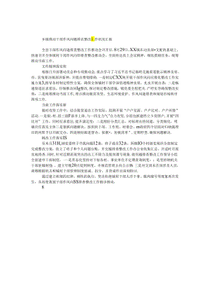 乡镇推进干部作风问题排查整改工作情况汇报.docx