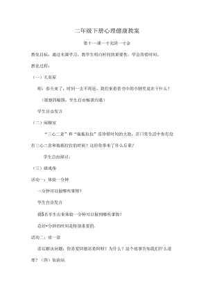 二年级下册心理健康教案.docx