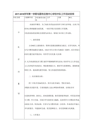 中队辅导员工作计划.docx