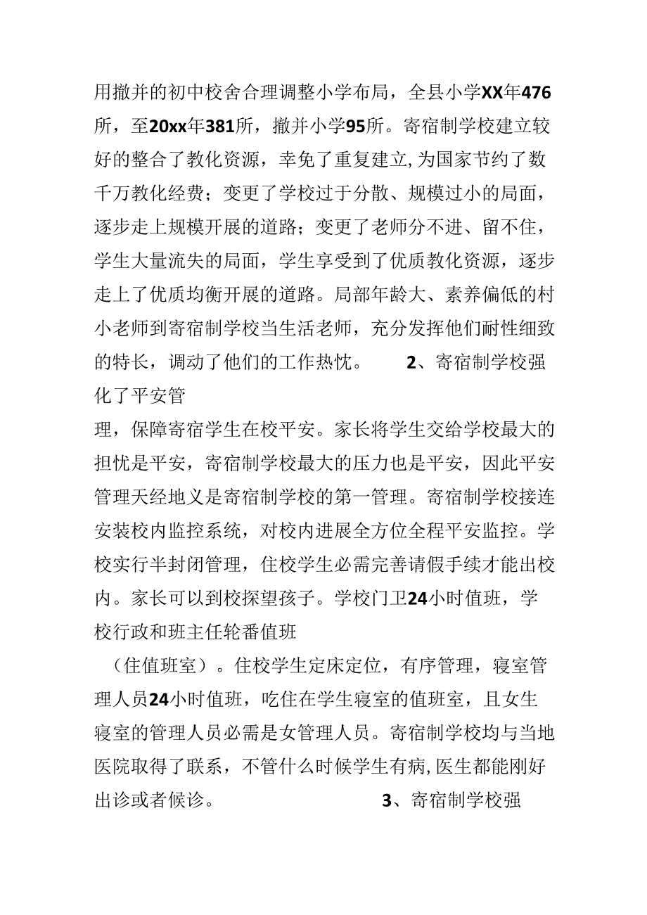 义务教育寄宿制学校管理运行情况的调查报告.docx_第2页
