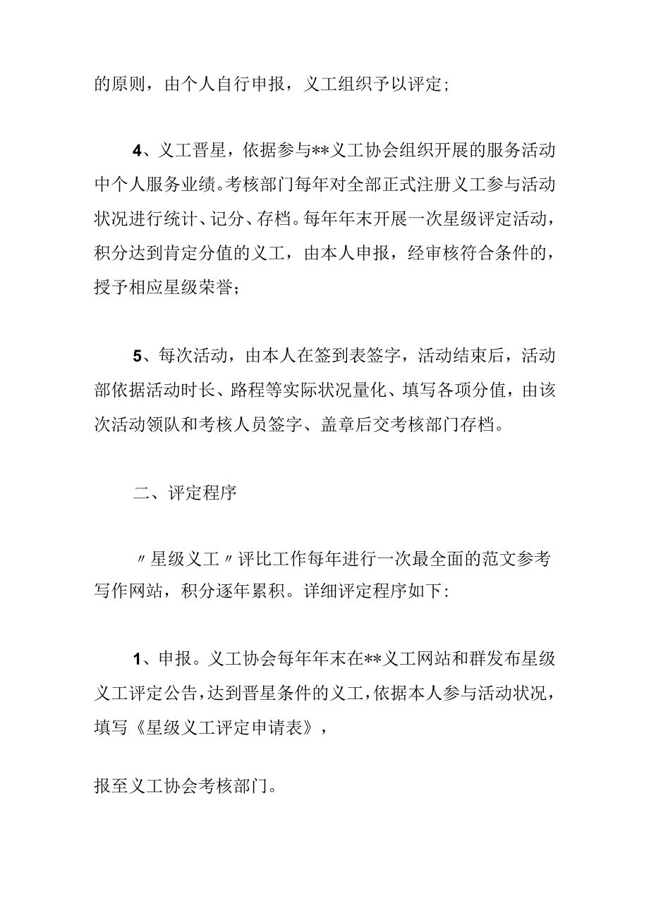 义工协会“星级义工”评选暂行办法.docx_第2页
