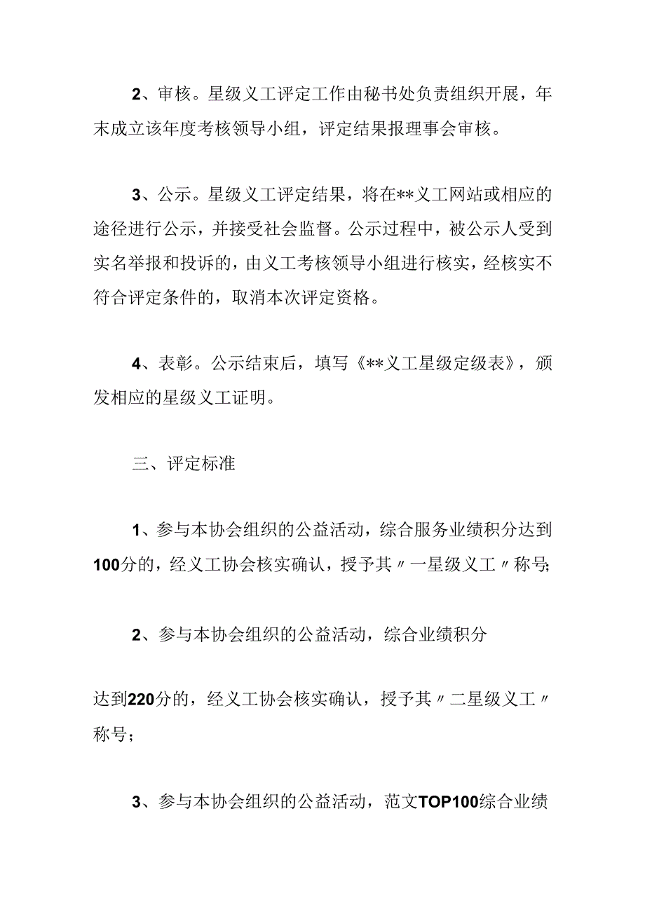 义工协会“星级义工”评选暂行办法.docx_第3页