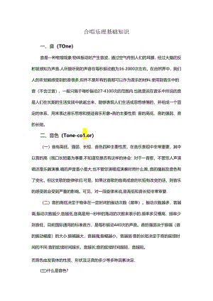 合唱乐理基础知识.docx