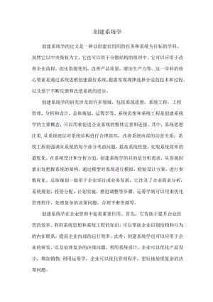 创建系统学.docx