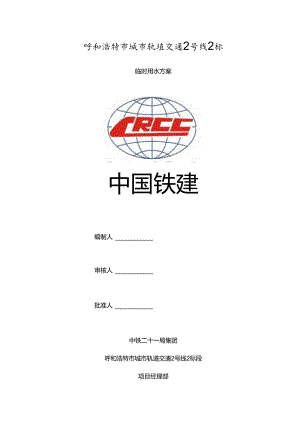 临水方案方案 -.docx