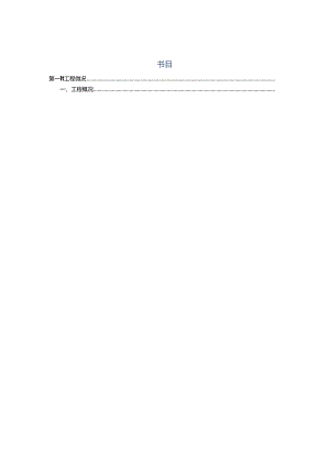 临时用电方案.docx