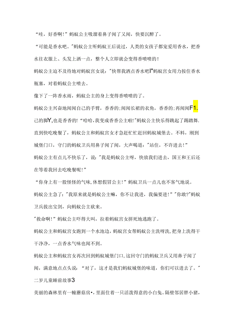 二岁儿童睡前故事.docx_第3页