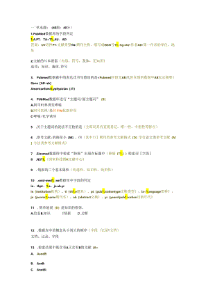 医科大学期末考试复习—文献检索复习.docx