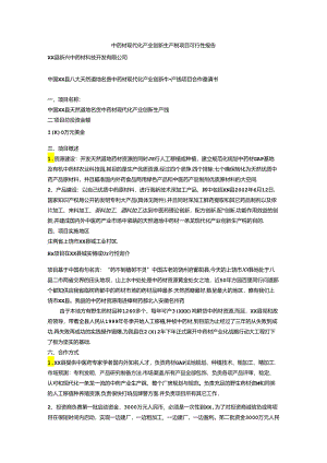 中药材现代化产业创新生产线项目可行性报告.docx