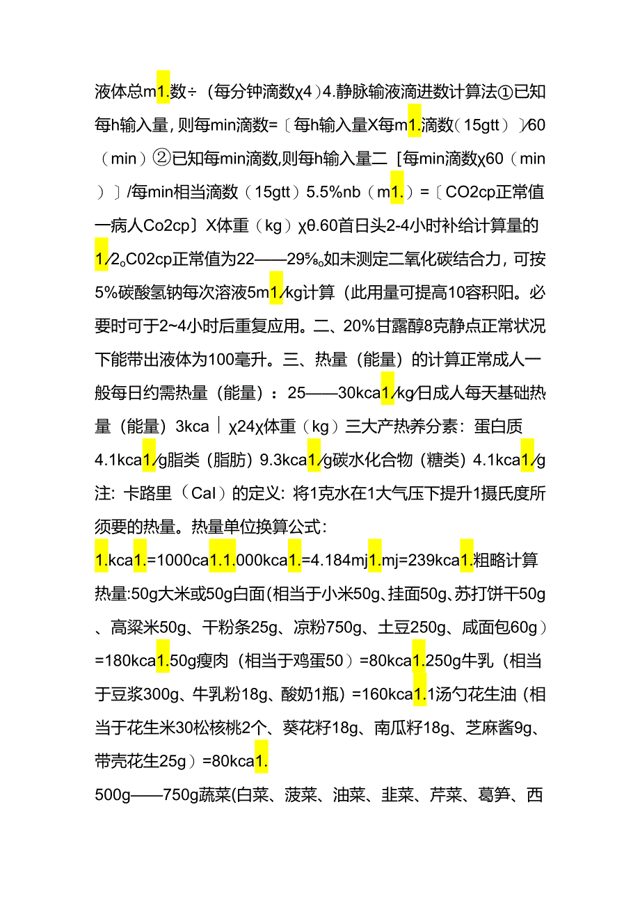 临床实用补液原则.docx_第2页