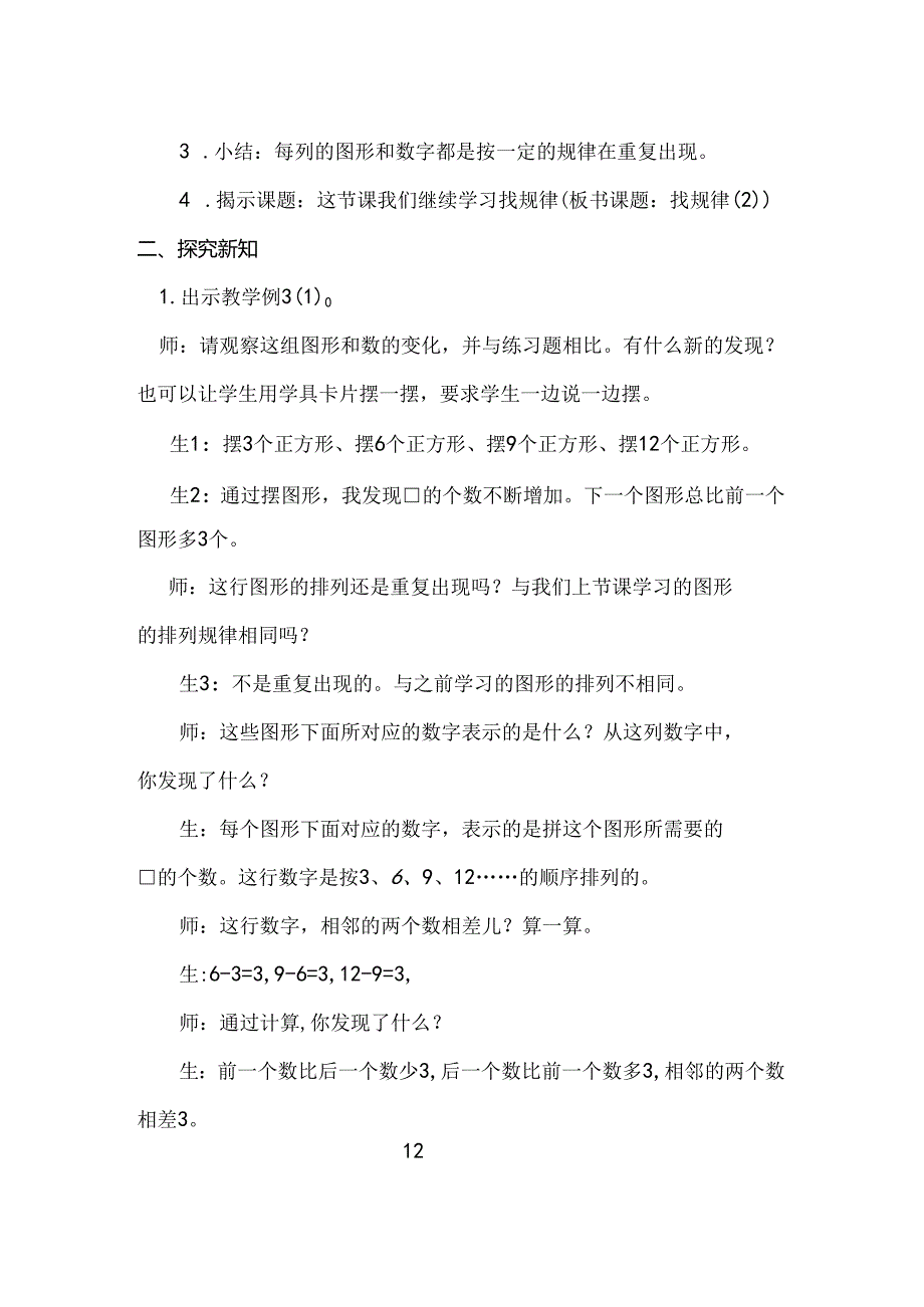 《找规律》教学设计.docx_第2页