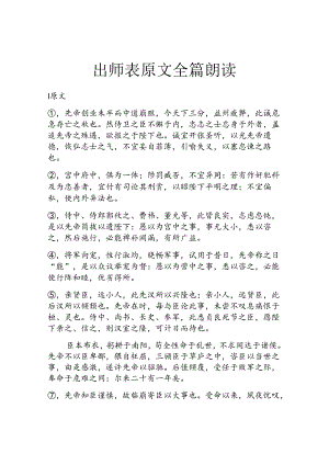 出师表原文全篇朗读.docx