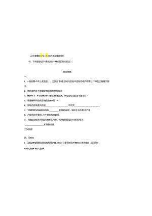 《机械基础》期末练习卷之一.docx