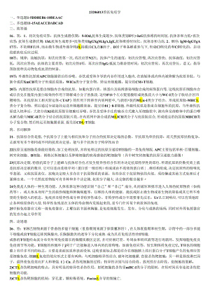 兽医免疫学答案.docx