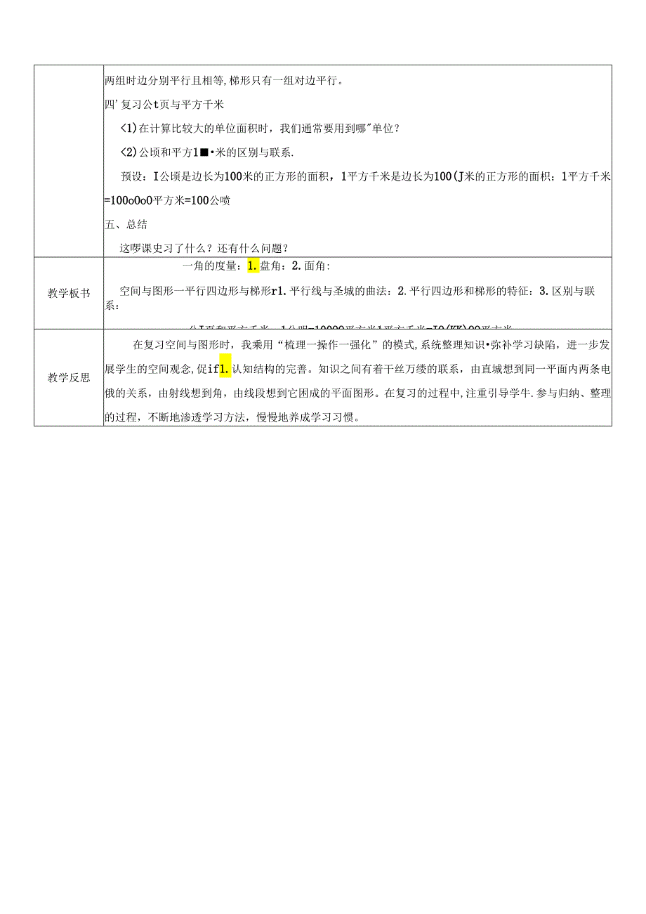 《空间与图形》教案.docx_第2页