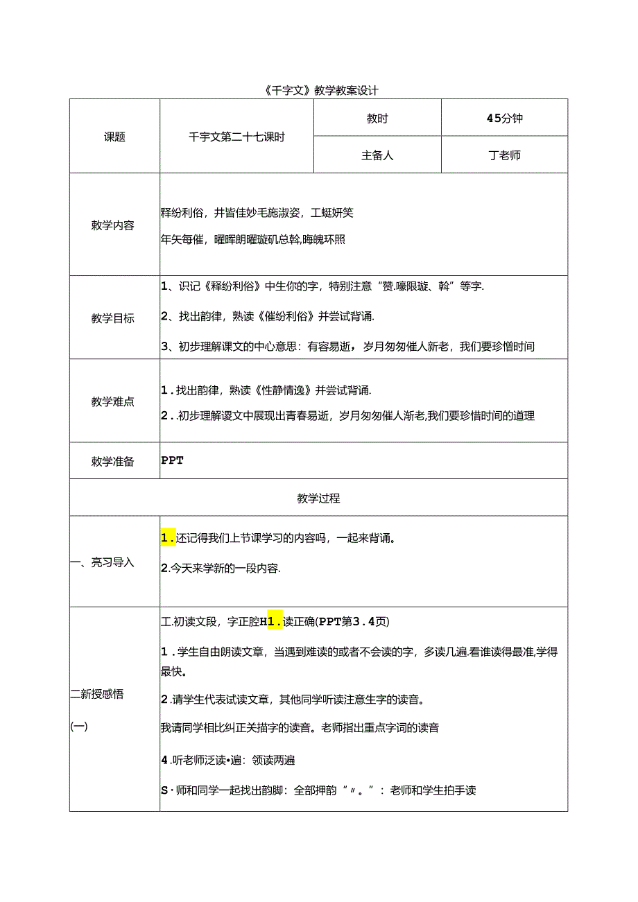 千字文第27课时释纷利俗教案 国学通用新版千字文下半卷.docx_第1页
