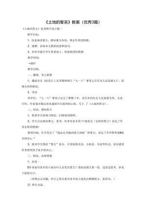 《土地的誓言》教案（优秀3篇）.docx
