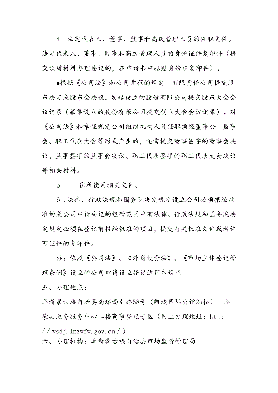 公司设立登记办事指南.docx_第2页