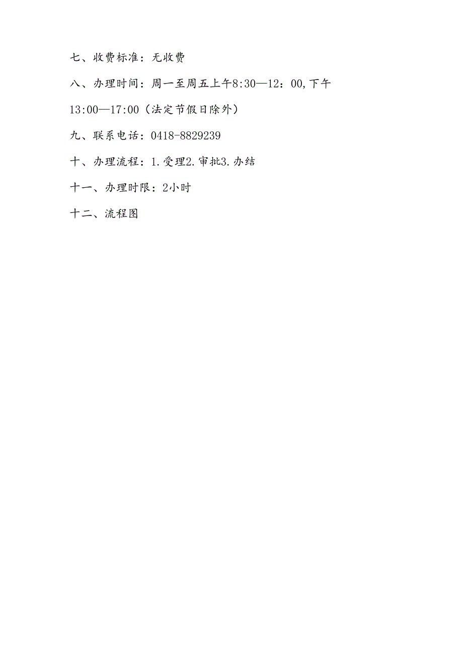 公司设立登记办事指南.docx_第3页