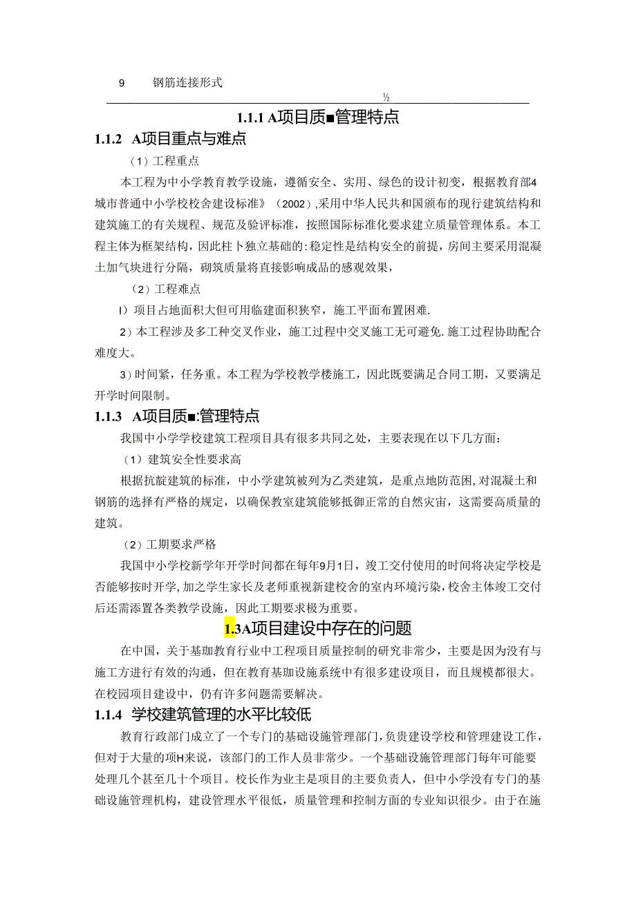 【《基于鱼骨图的A项目施工质量管理现状及优化方案设计》18000字（论文）】.docx_第3页