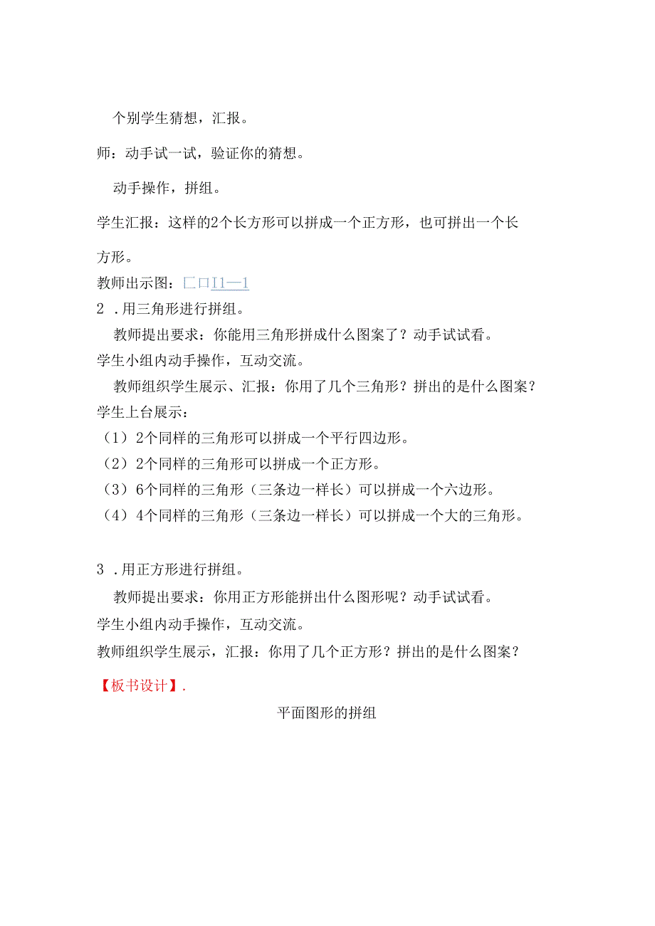 《平面图形的拼组》教案.docx_第2页