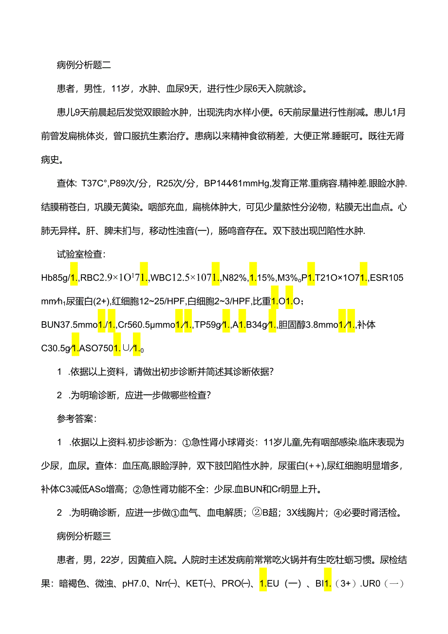 临床检验综合试题与答案(病例分析题).docx_第2页