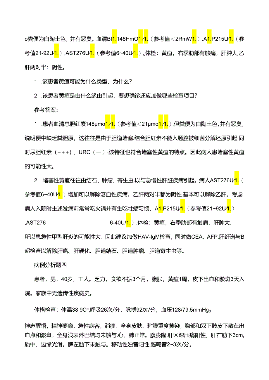 临床检验综合试题与答案(病例分析题).docx_第3页