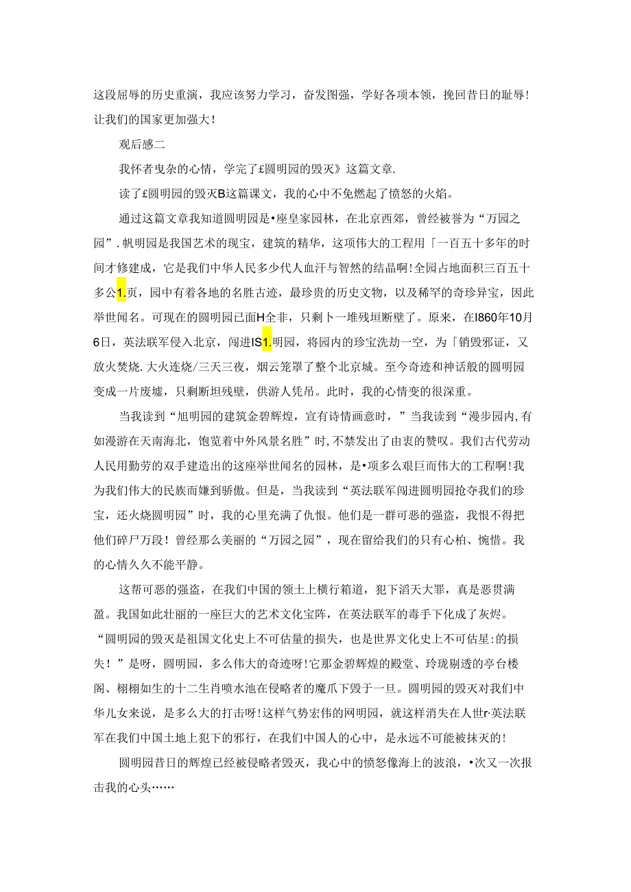 《圆明园的毁灭》读后感800字3篇优秀范文.docx_第2页