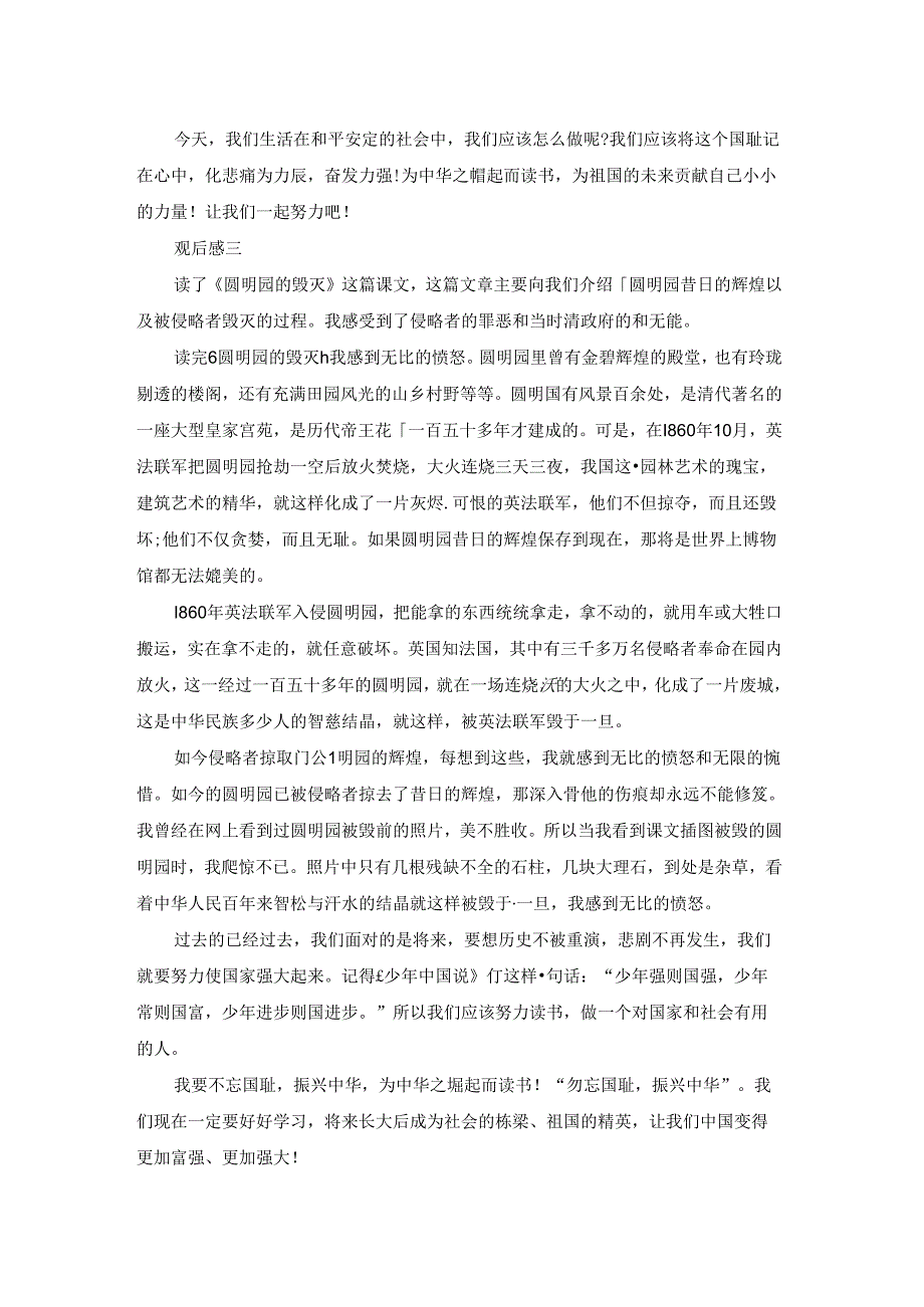 《圆明园的毁灭》读后感800字3篇优秀范文.docx_第3页