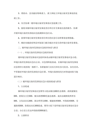 乡镇环保污染突发事件应急预案.docx