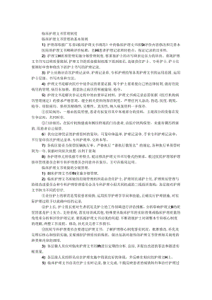 临床护理文书管理制度.docx