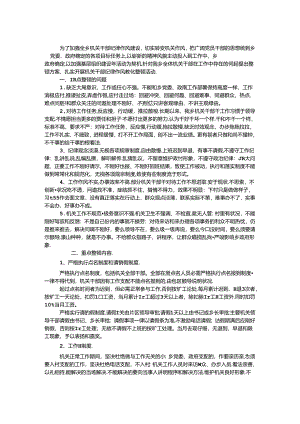 乡镇机关干部纪律整顿方案.docx