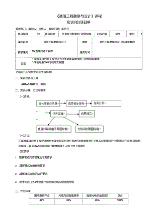 《通信工程勘察与设计项目化教程》任务单 任务6 XX直埋线路工程图.docx