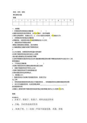 《材料表界面》第5章作业.docx