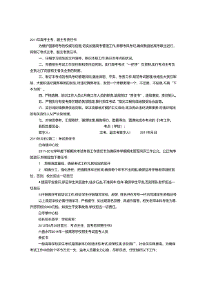 主考责任书.docx