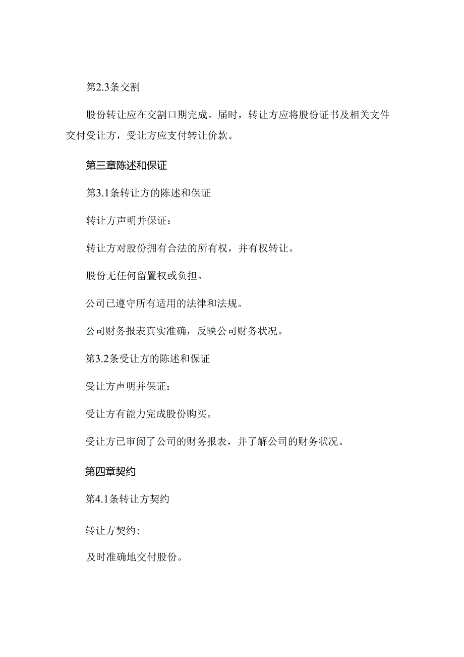 公司转让简单版合同范本通用.docx_第2页