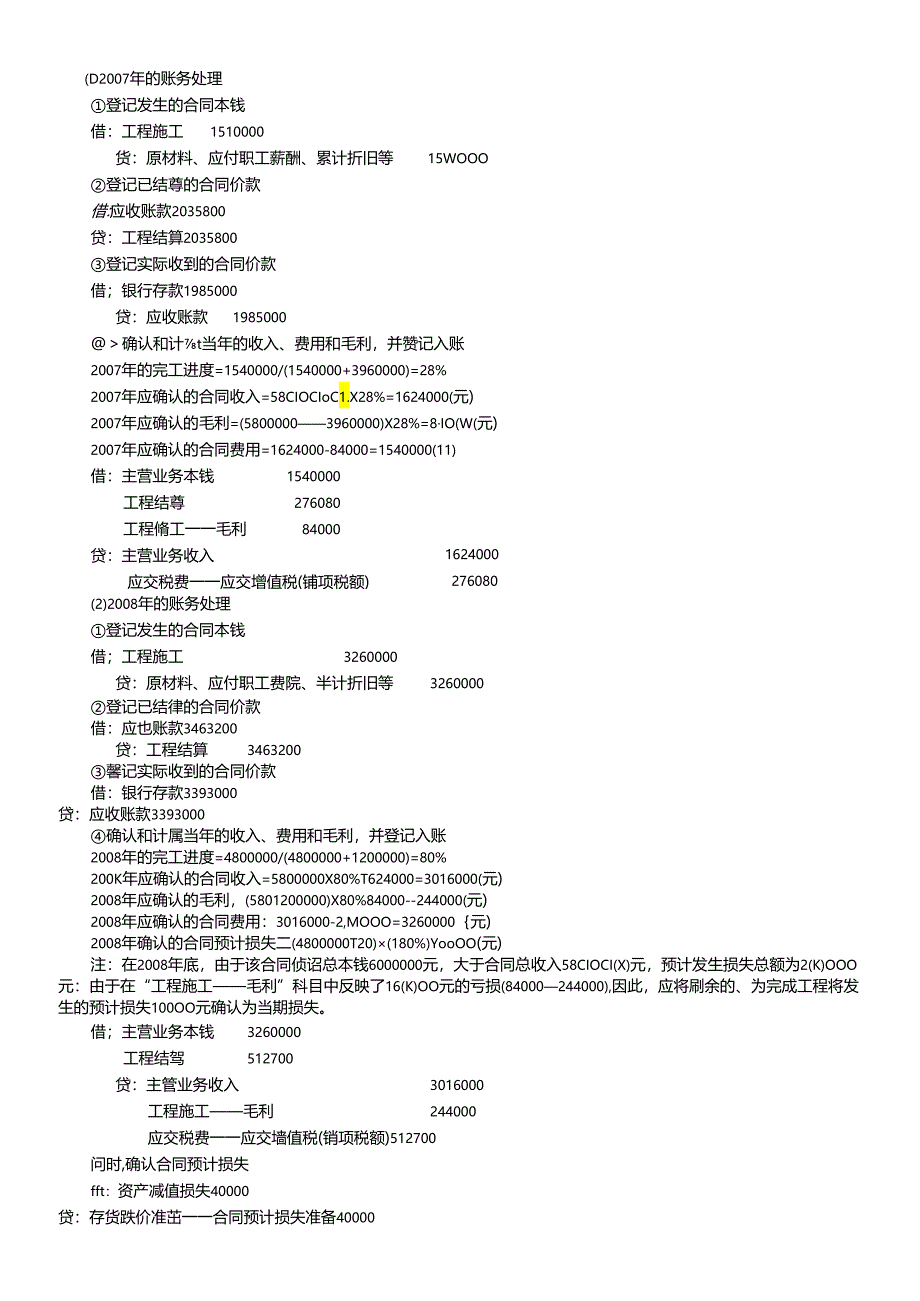 《财务与会计》内部讲义.docx_第2页