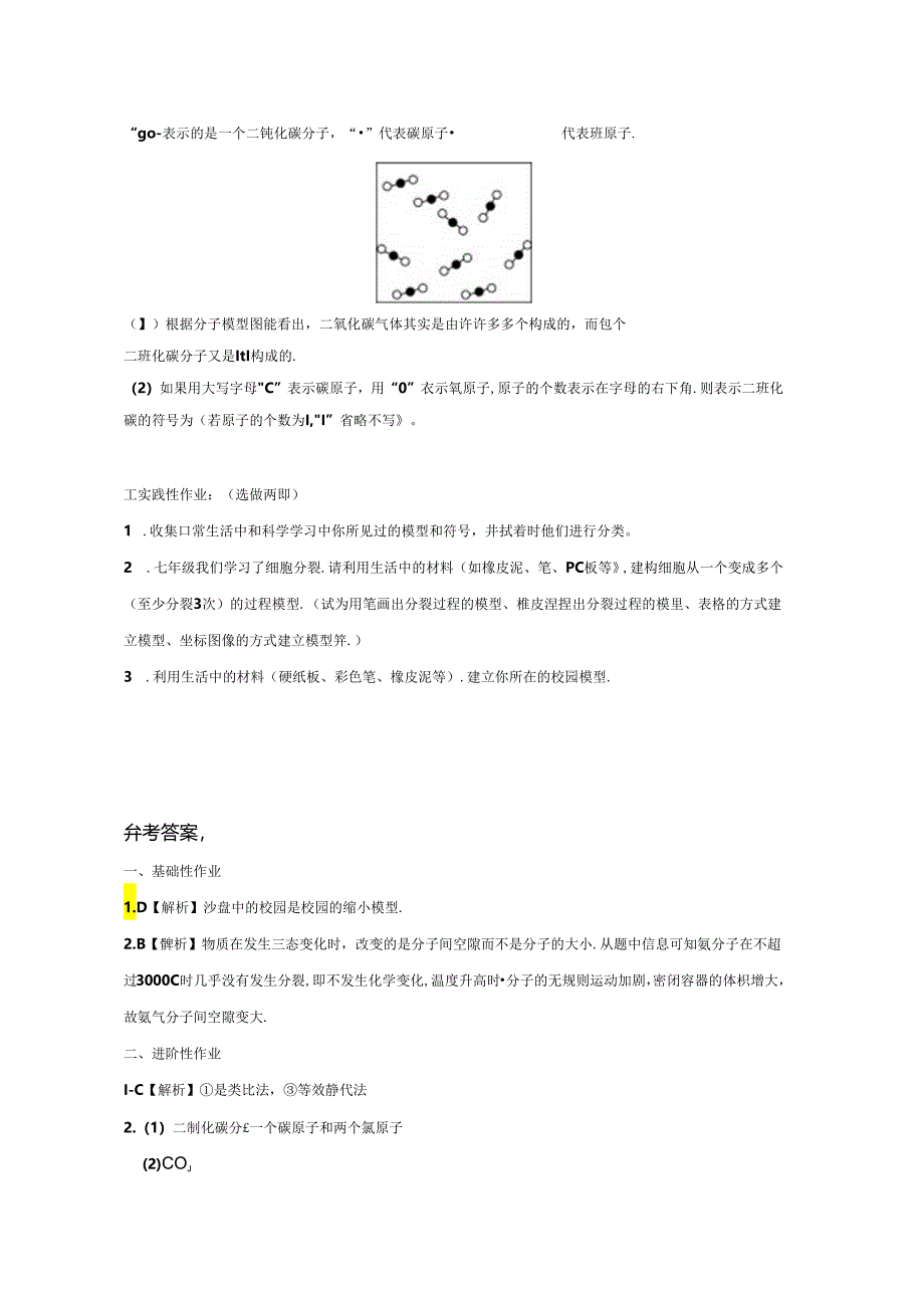 【浙教版科学八年级下册第2单元】第1节_模型、符号的建立与作用-课后练习.docx_第2页