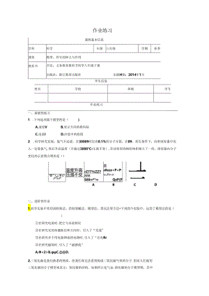 【浙教版科学八年级下册第2单元】第1节_模型、符号的建立与作用-课后练习.docx