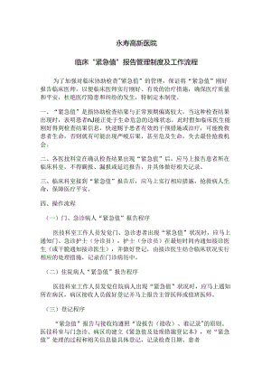 临床危急值.docx