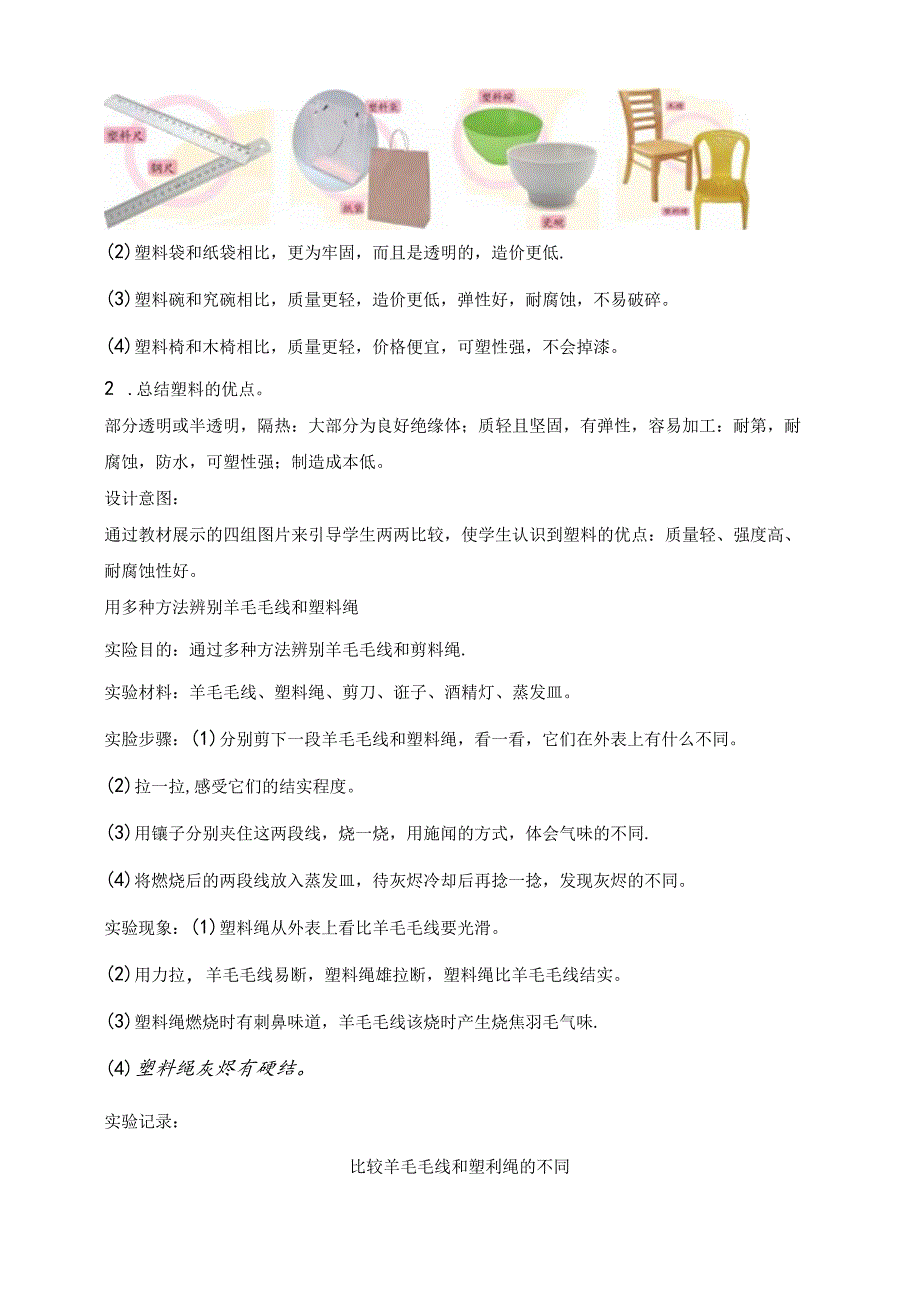 三年级科学下册（苏教版）第15课塑料（教学教案）.docx_第2页