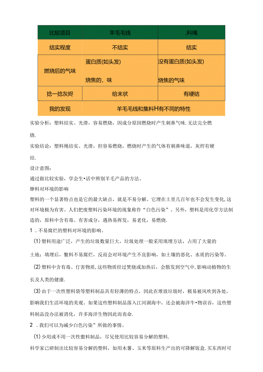 三年级科学下册（苏教版）第15课塑料（教学教案）.docx_第3页