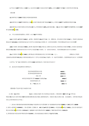 《财务管理》模拟试题与答案.docx