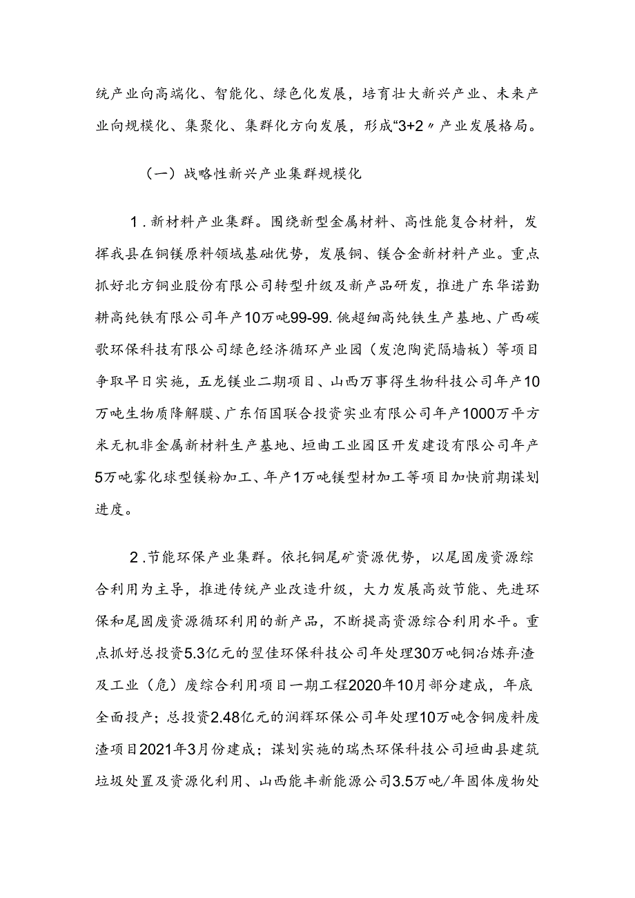 垣曲县工业高质量转型发展行动计划.docx_第2页