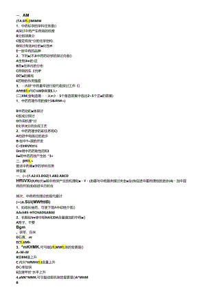 中药药理学习题与答案.docx