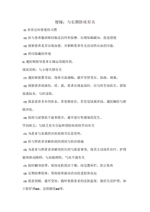 中风护理措施.docx