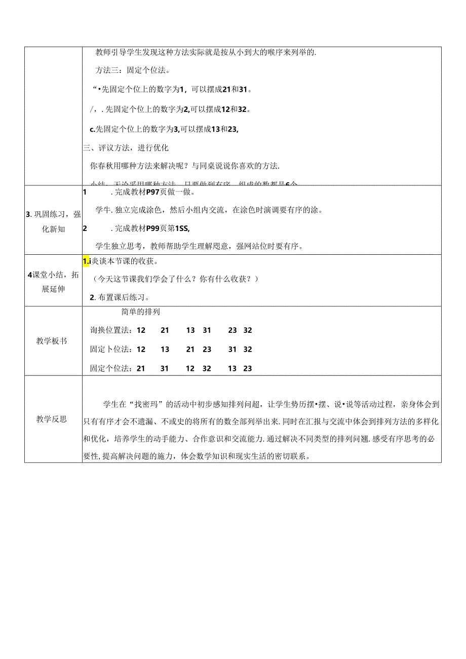《简单的排列》教案.docx_第2页