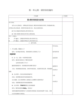 初中道德与法治教学：原创悄悄变化的我.docx