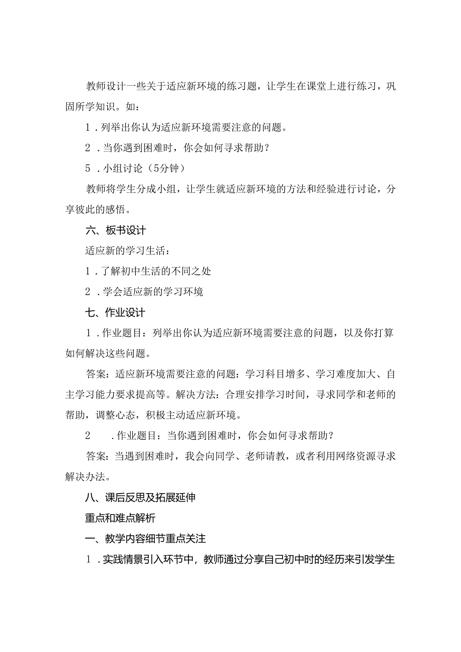 七年级心理健康教案下册完整版.docx_第2页